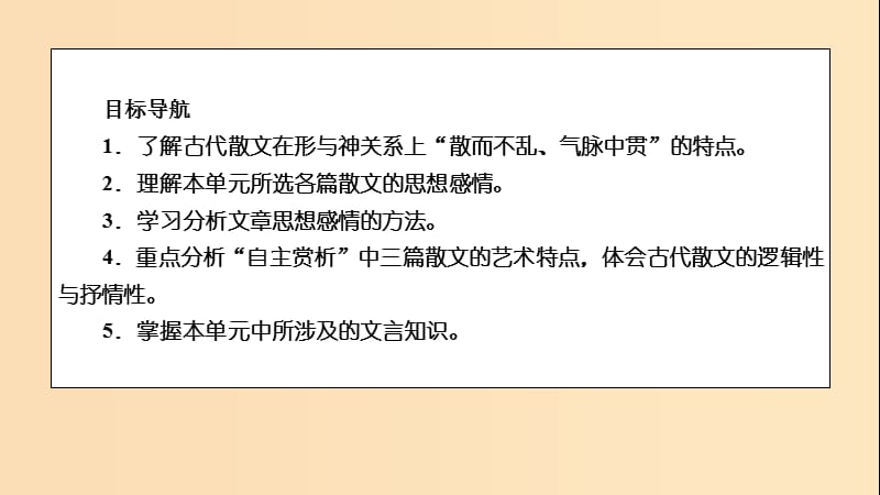 2018-2019学年高中语文 第5单元 六国论课件 新人教版选修《中国古代诗散文欣赏》.ppt_第3页