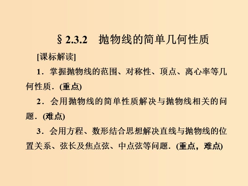 2018-2019学年高中数学第二章圆锥曲线与方程2.3.2椭圆及其标准方程课件新人教A版选修.ppt_第1页