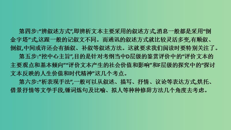 广东省2019届高考语文总复习 第二部分 阅读与鉴赏 第2章 阅读论述类、实用类、文学类文本 二、实用类文本阅读：新闻、传记、科普课件.ppt_第3页