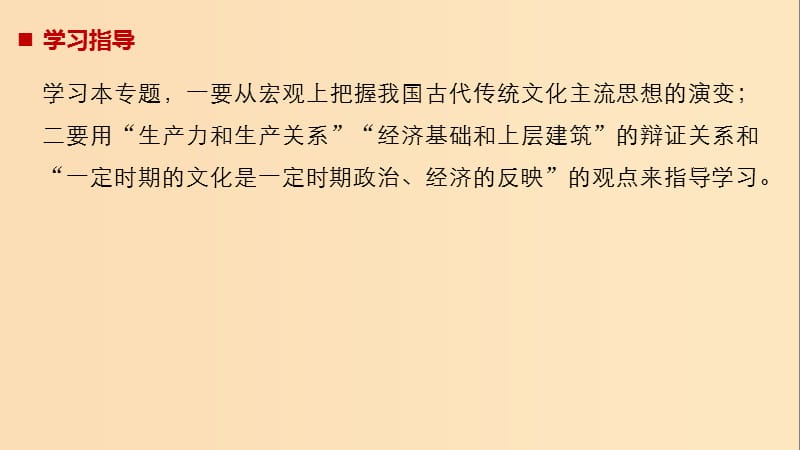 2018-2019学年高中历史专题一中国传统文化主流思想的演变第1课百家争鸣课件人民版必修3 .ppt_第3页