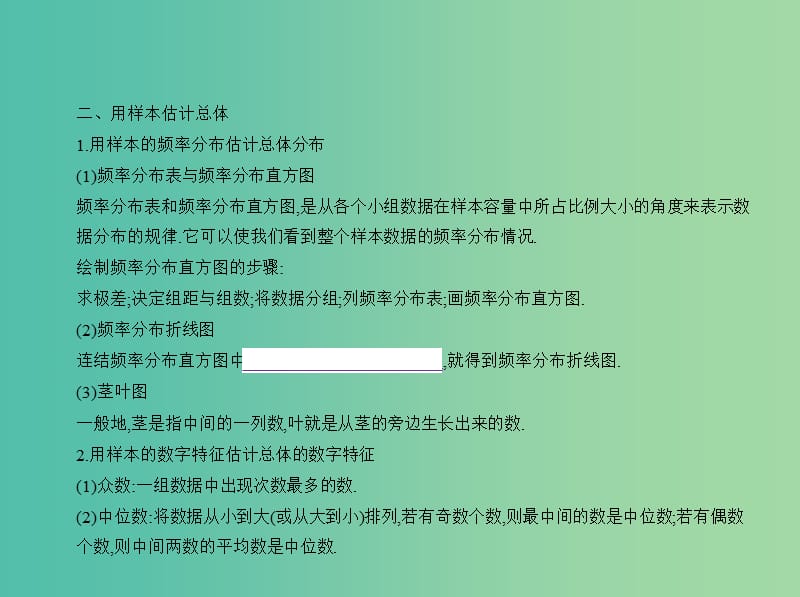 高考数学一轮总复习 第十二章 概率与统计 12.5 统计与统计案例课件(理) 新人教B版.ppt_第3页