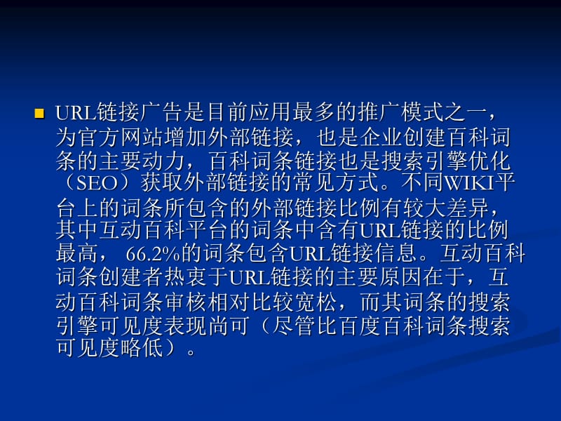 《百科推广模式》PPT课件.ppt_第3页