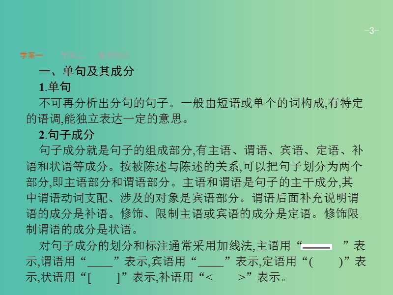 2019版高考语文一轮复习第三部分语言文字运用专题二辨析并修改蹭课件.ppt_第3页