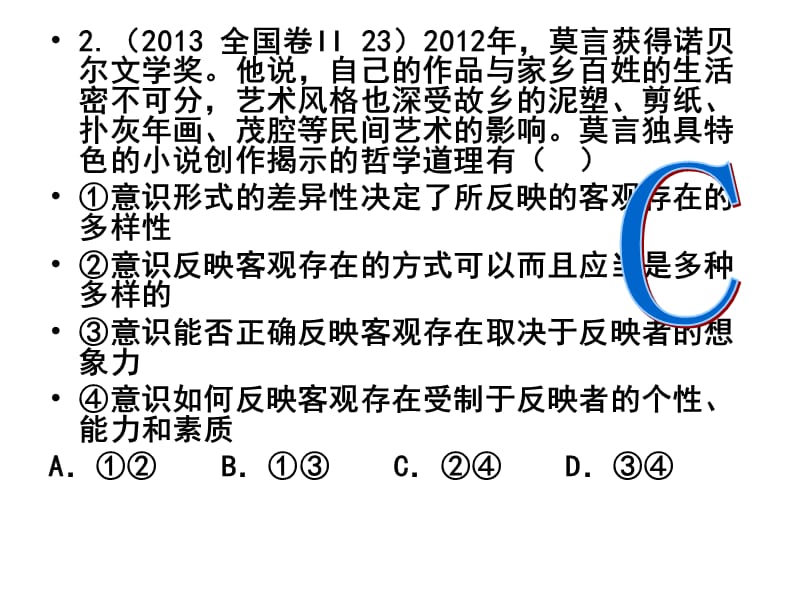 《辩证唯物论》2013高考试题.ppt_第3页