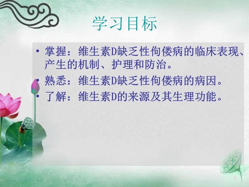 《维生素营养障碍》PPT课件.ppt_第2页