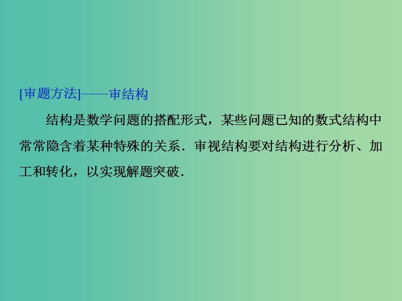 2019届高考数学二轮复习第二部分突破热点分层教学专项二专题三3高考解答题的审题与答题示范三课件.ppt_第2页