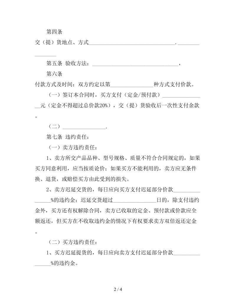 商品买卖合同模板一参考.doc_第2页