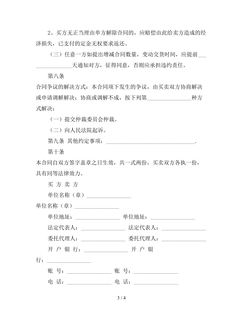 商品买卖合同模板一参考.doc_第3页