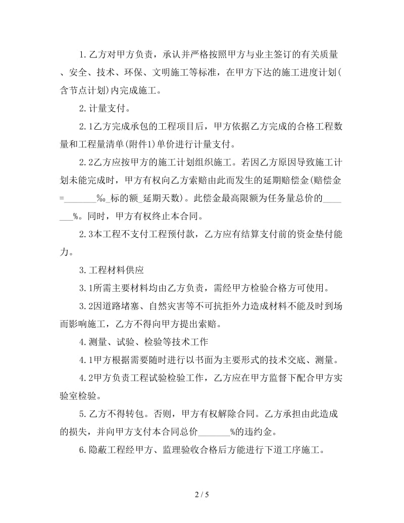 建筑工程劳务合同样本简单版(一).doc_第2页