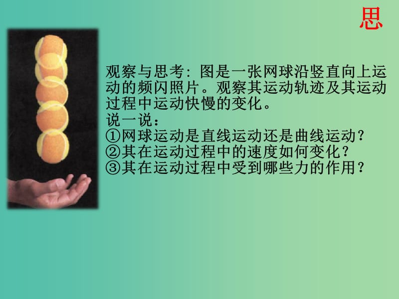 江西省吉安县高中物理 第二章 匀变速直线运动的研究 2.6.3 竖直上抛运动课件 新人教版必修1.ppt_第3页