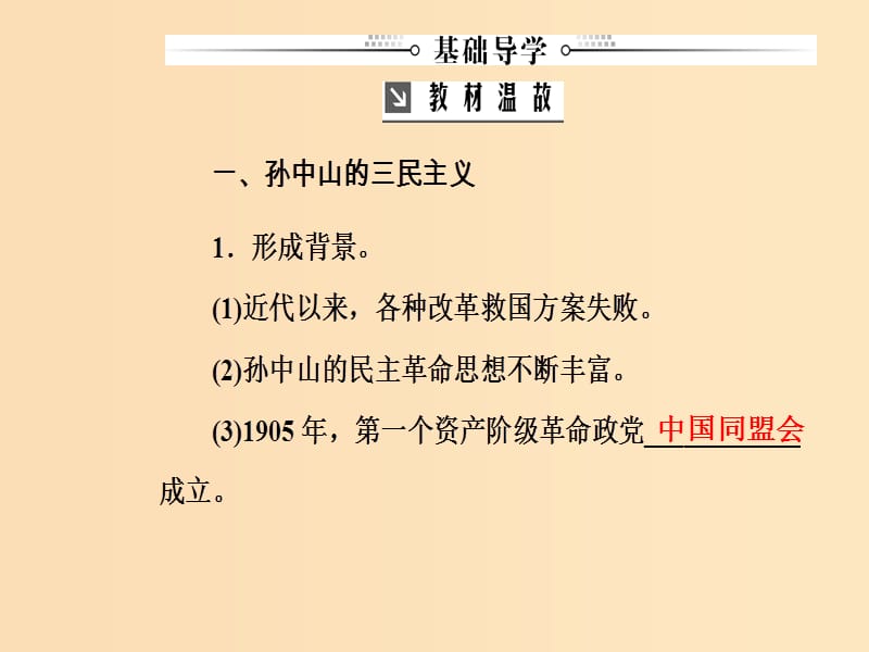 2019版高考历史总复习 第十四单元 近现代中国的思想解放、思想理论成果 第29讲 20世纪以来中国重大思想理论成果课件.ppt_第3页