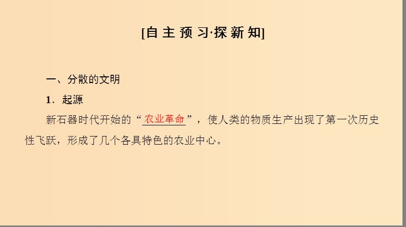 2018秋高中历史 专题5 走向世界的资本主义市场 一 开辟文明交往的航线课件 人民版必修2.ppt_第3页