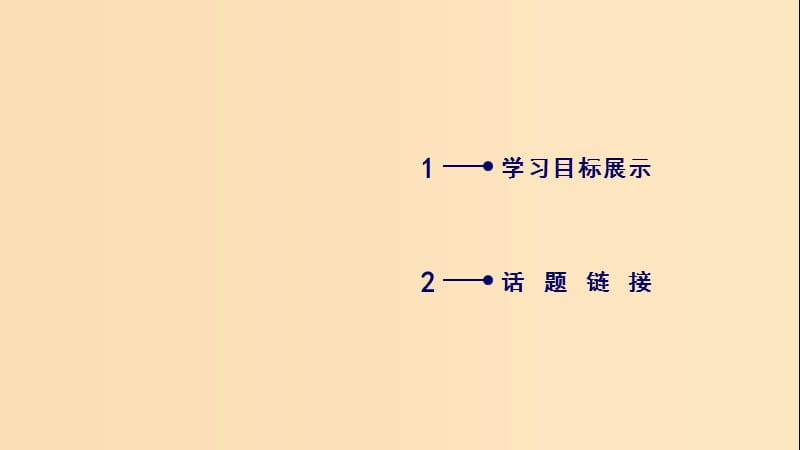 2018-2019学年高中英语 Unit 4 Earthquakes课件 新人教版必修1.ppt_第2页