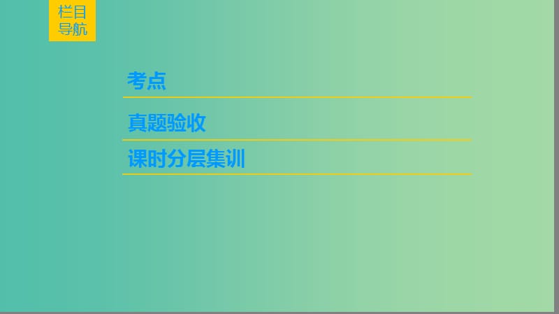 高考生物一轮复习生物技术实践第3讲生物成分的分离与测定技术课件苏教版.ppt_第2页