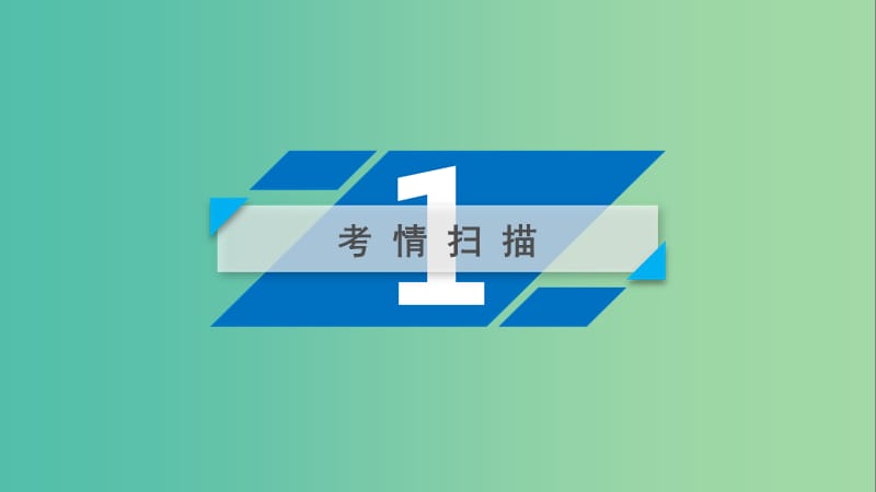 2019届高考语文大二轮复习 第1板块 论述类文本阅读课件.ppt_第3页