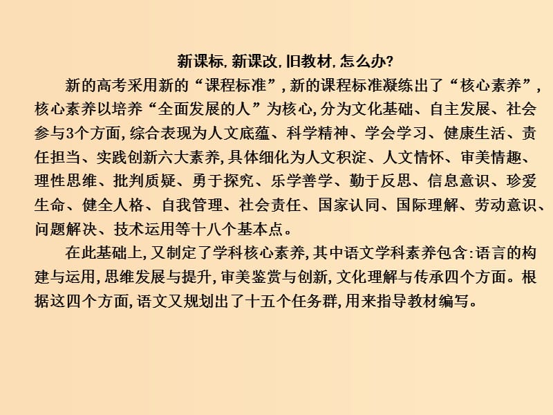 2018版高中语文 第一单元 开启智慧之门 了解新考改课件 鲁人版必修1.ppt_第2页