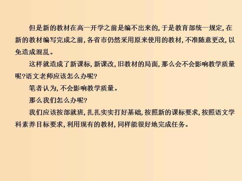 2018版高中语文 第一单元 开启智慧之门 了解新考改课件 鲁人版必修1.ppt_第3页