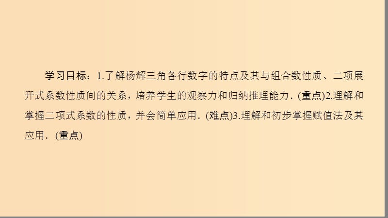 2018年秋高中数学 第一章 计数原理 1.3 二项式定理 1.3.2“杨辉三角”与二项式系数的性质课件 新人教A版选修2-3.ppt_第2页