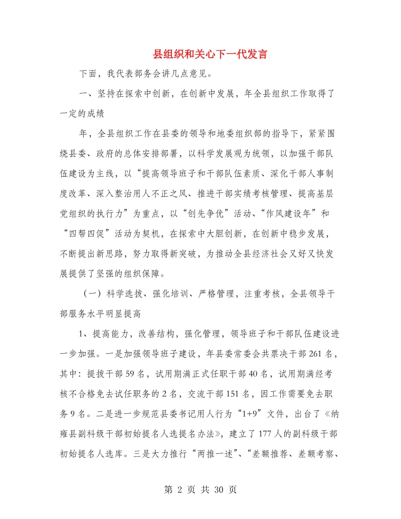 县组织和关心下一代发言.doc_第2页