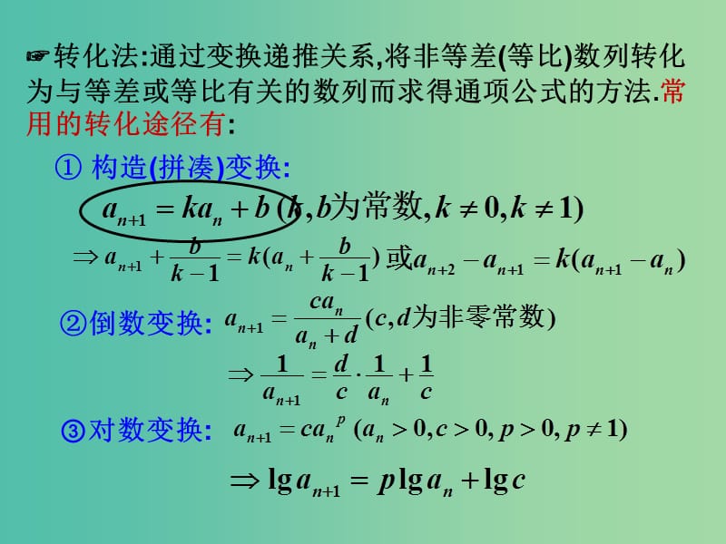 高考数学一轮复习 数列求和03课件.ppt_第3页