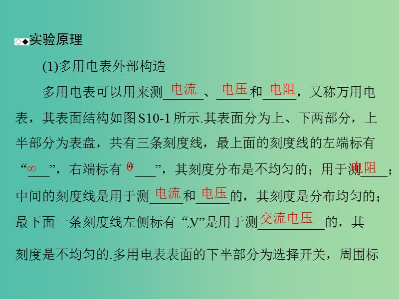 高考物理一轮总复习 专题七 实验十 练习使用多用电表课件 新人教版.ppt_第3页