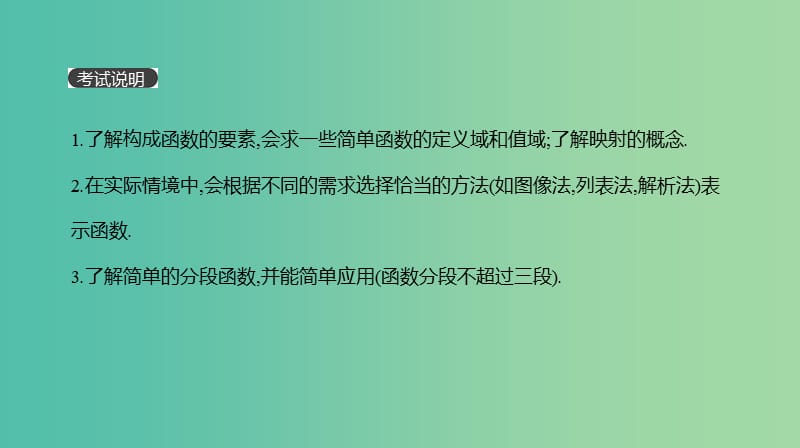 2019届高考数学一轮复习第2单元函数导数及其应用第4讲函数概念及其表示课件理.ppt_第2页