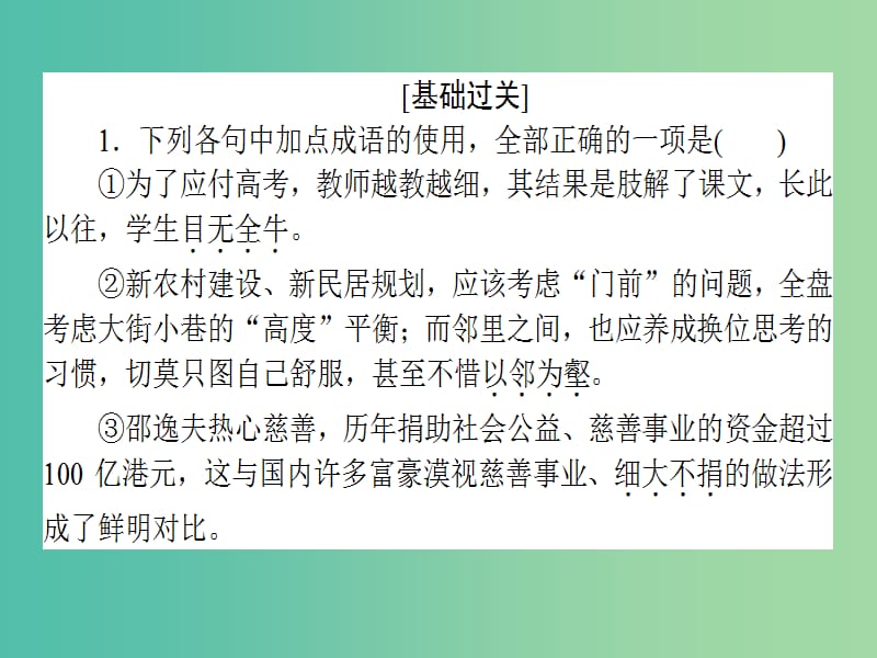 高考语文一轮复习天天练4成语仿真课件.ppt_第2页