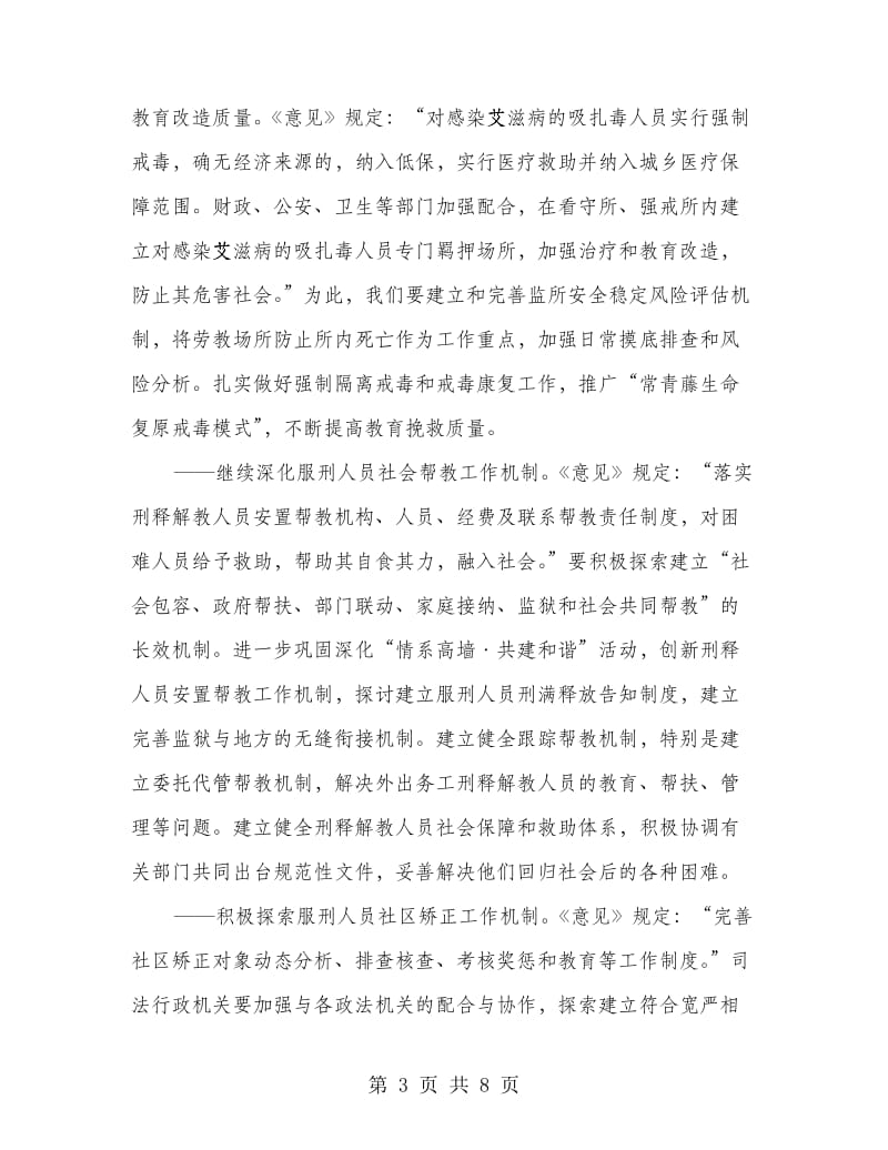 司法机关学习贯彻上级精神工作会讲话.doc_第3页