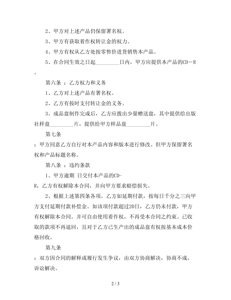 光盘著作权转让合同.doc_第2页