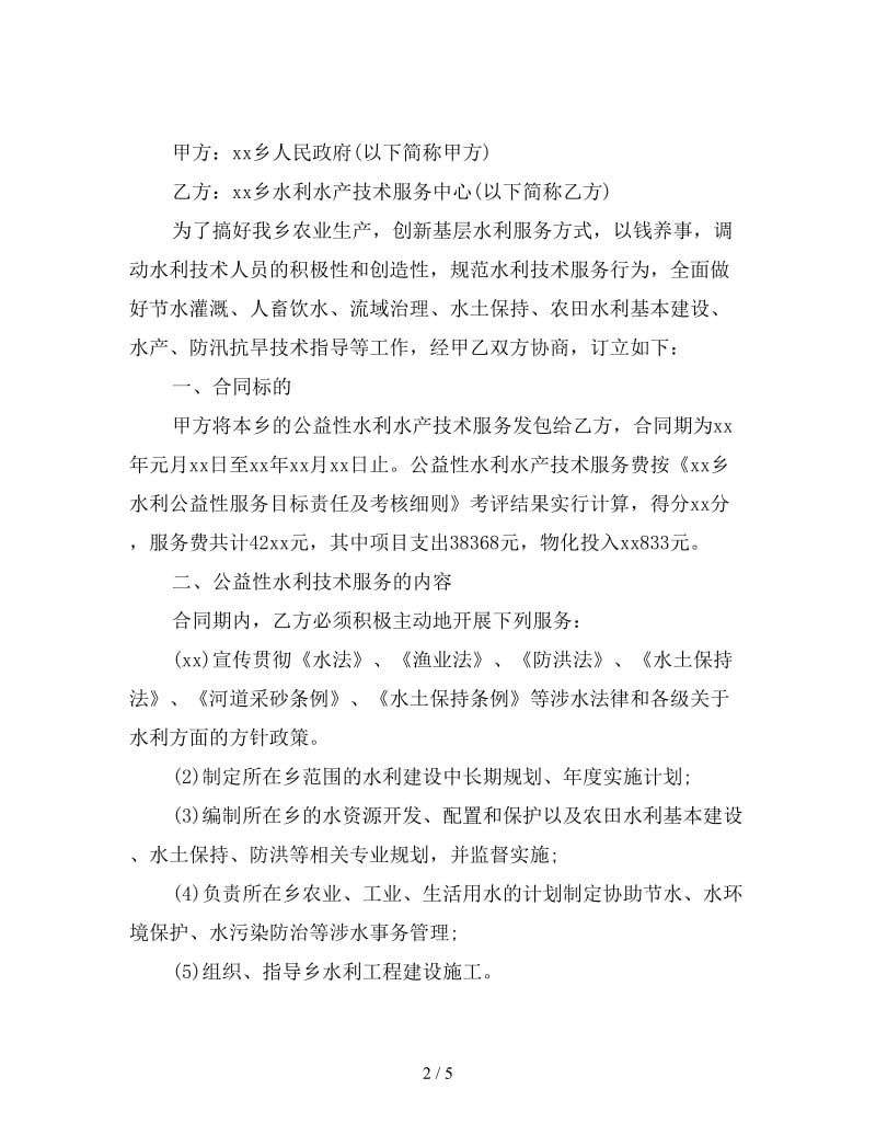 技术服务合同书(2).doc_第2页