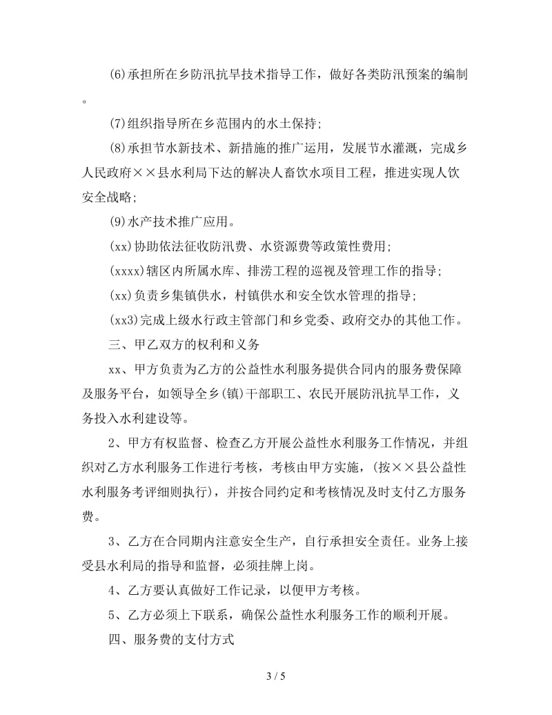 技术服务合同书(2).doc_第3页