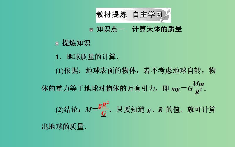 2019年高中物理 第六章 万有引力与航天 第四节 万有引力理论的成就课件 新人教版必修2.ppt_第3页