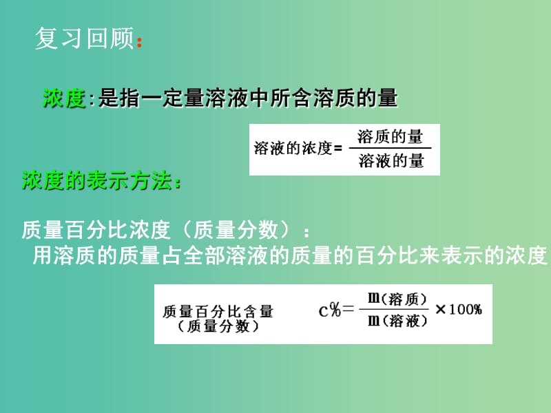 云南省曲靖市高中化学 物质的量浓度课件 新人教版必修1.ppt_第3页