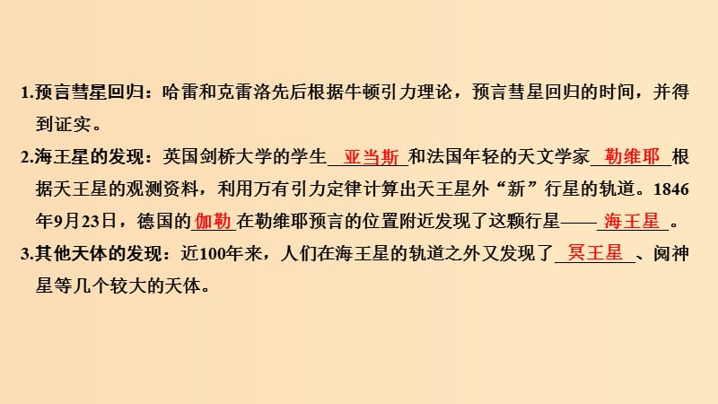 2018-2019学年高考物理主题一曲线运动与万有引力定律第三章万有引力定律1.3.3万有引力定律的应用课件教科版.ppt_第3页