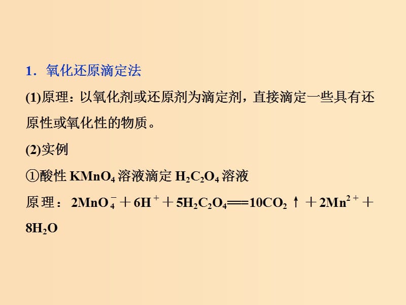 2019版高考化学总复习第8章水溶液中的离子平衡微专题强化突破14酸碱中和滴定原理的拓展应用课件新人教版.ppt_第3页