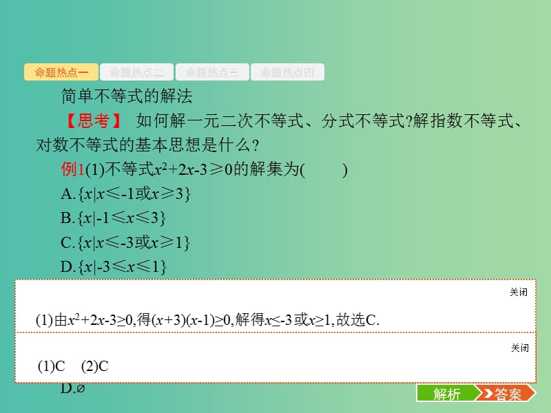 备战2019高考数学大二轮复习 专题一 集合、逻辑用语等 1.2 不等式、线性规划课件 理.ppt_第3页