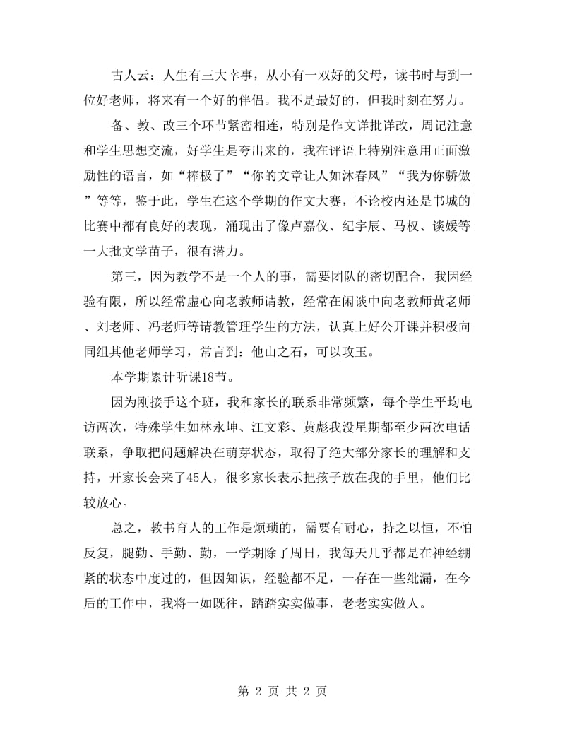 中学语文教师年度工作总结范文.doc_第2页