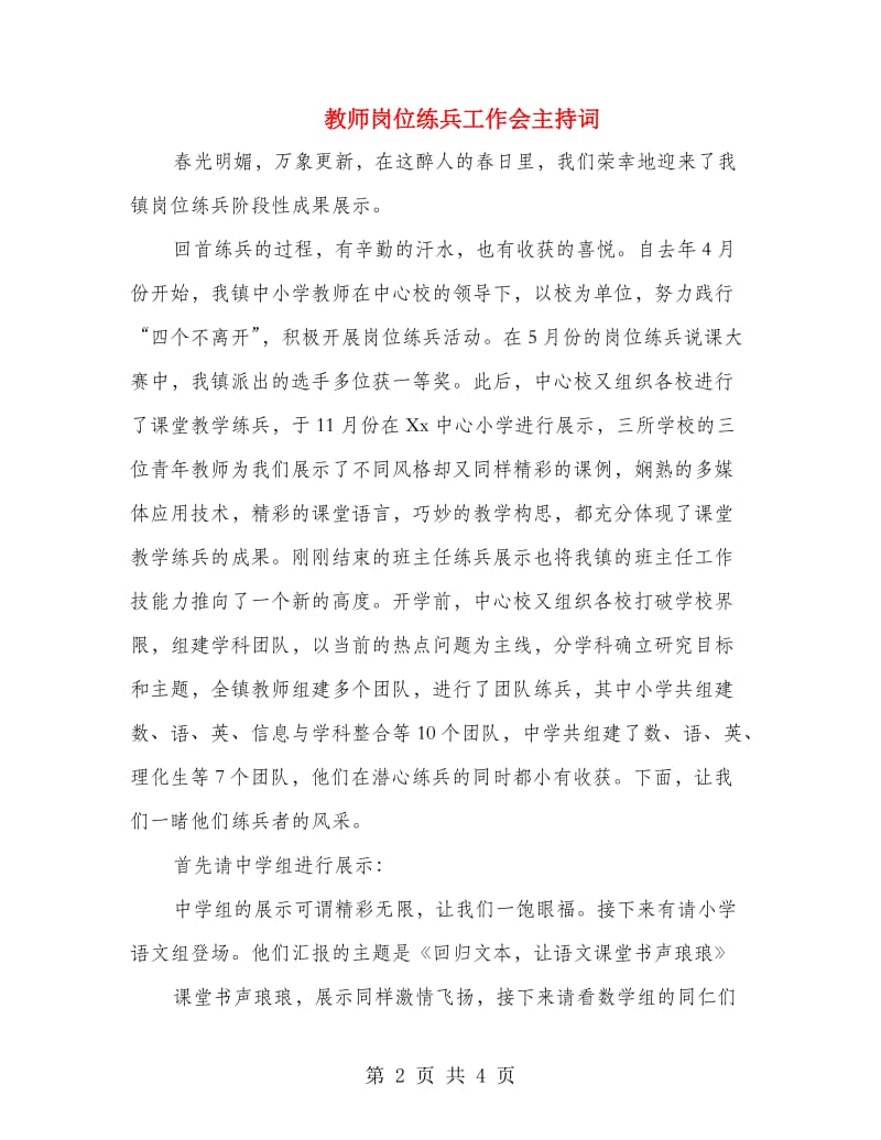 教师岗位练兵工作会主持词.doc_第2页