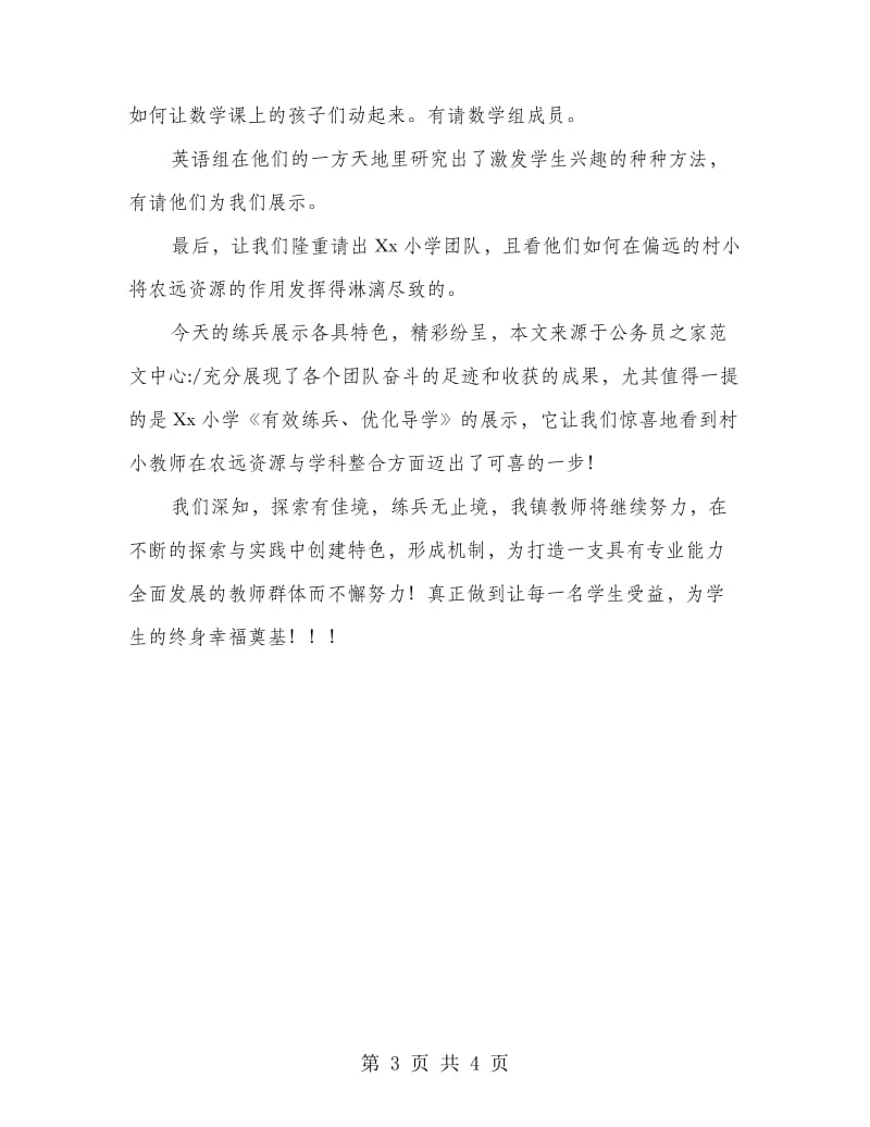 教师岗位练兵工作会主持词.doc_第3页