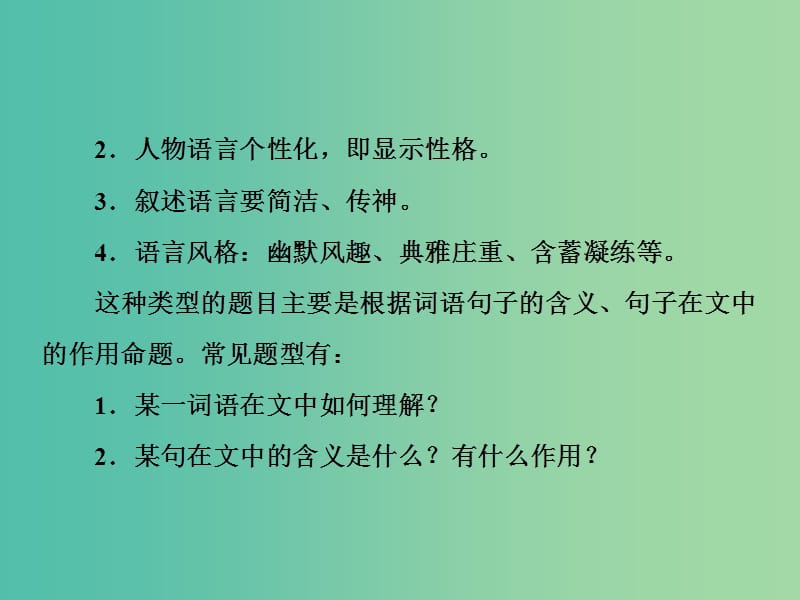 2019版高中语文 小说鉴赏方略之四 语言课件 新人教版选修《中国小说欣赏》.ppt_第2页