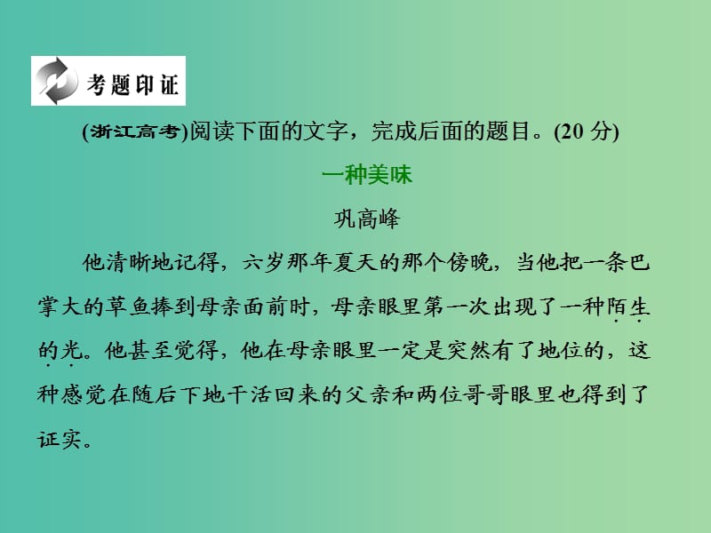 2019版高中语文 小说鉴赏方略之四 语言课件 新人教版选修《中国小说欣赏》.ppt_第3页