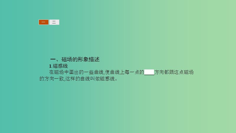 2019高中物理 第五章 磁场与回旋加速器 5.2 怎样描述电场课件 沪科选修3-1.ppt_第3页