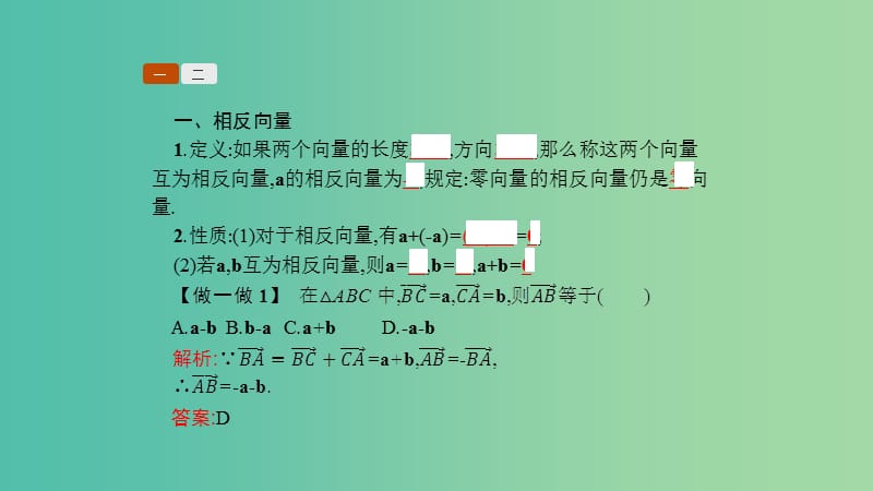 2019高中数学 第二章 平面向量 2.2 从位移的合成到向量的加法 2.2.2 向量的减法课件 北师大版必修4.ppt_第3页