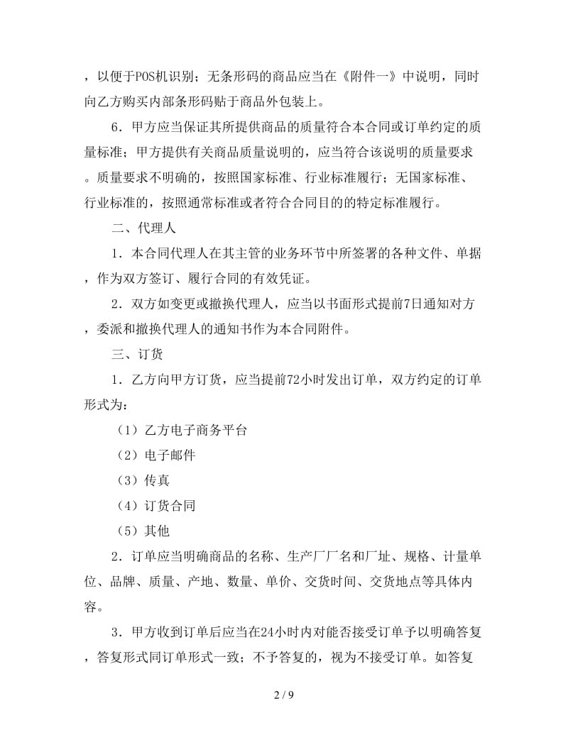 商品买卖合同模板二参考.doc_第2页