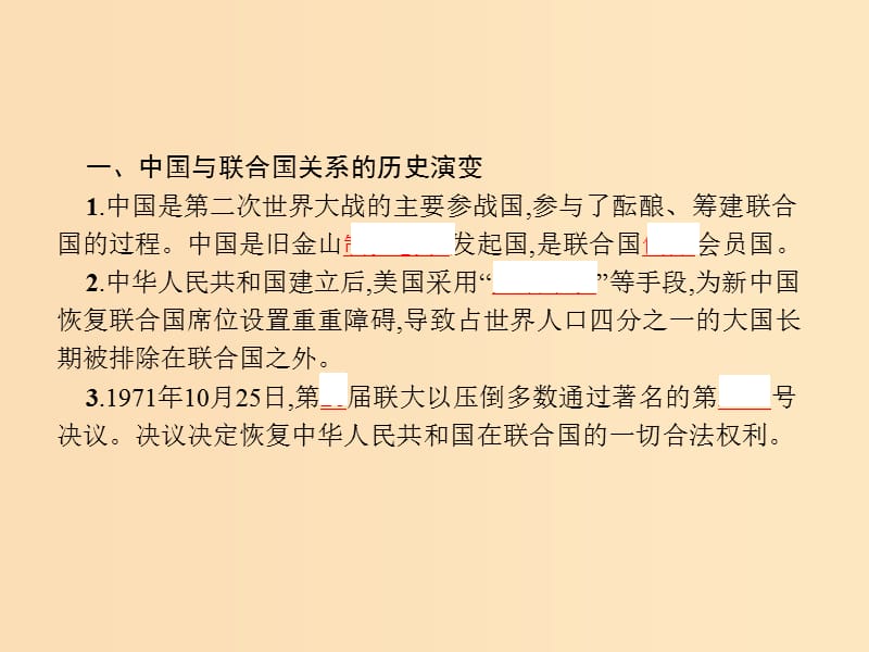 2019-2020学年高中政治 专题5 日益重要的国际组织 2 中国与联合国课件 新人教版选修3.ppt_第3页