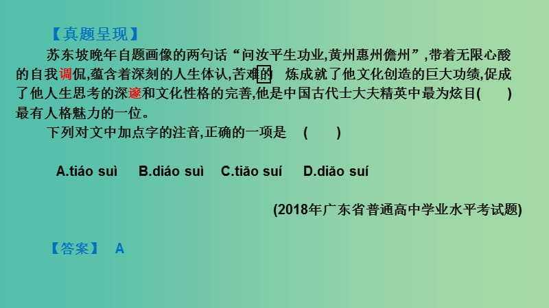 广东省2019届高考语文总复习 第一部分 积累与应用 第1章 识记现代汉语普通话常用字的字音课件.ppt_第3页