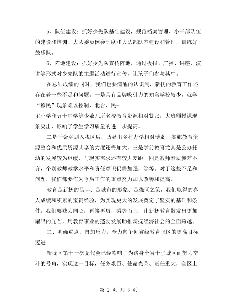 教师参加党代会的发言.doc_第2页