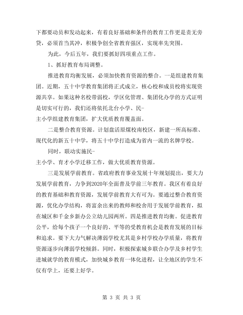 教师参加党代会的发言.doc_第3页