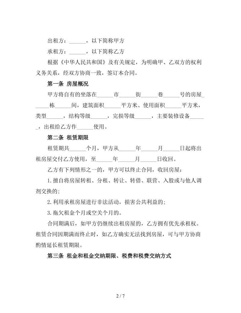 家庭租房合同书(二).doc_第2页