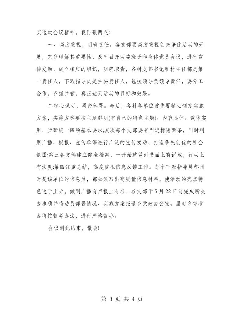 创先争优安排部署会议主持.doc_第3页